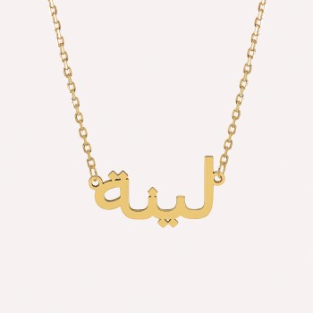 Collier prénom en arabe en argent 925, plaqué or 18k